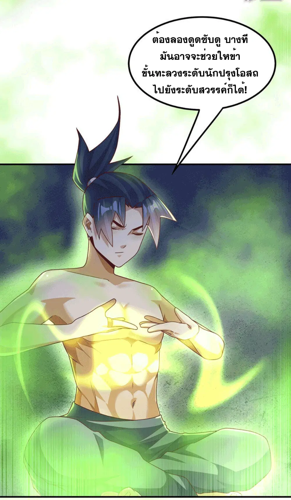 Wu Ni ตอนที่ 253 — page 6 of 44