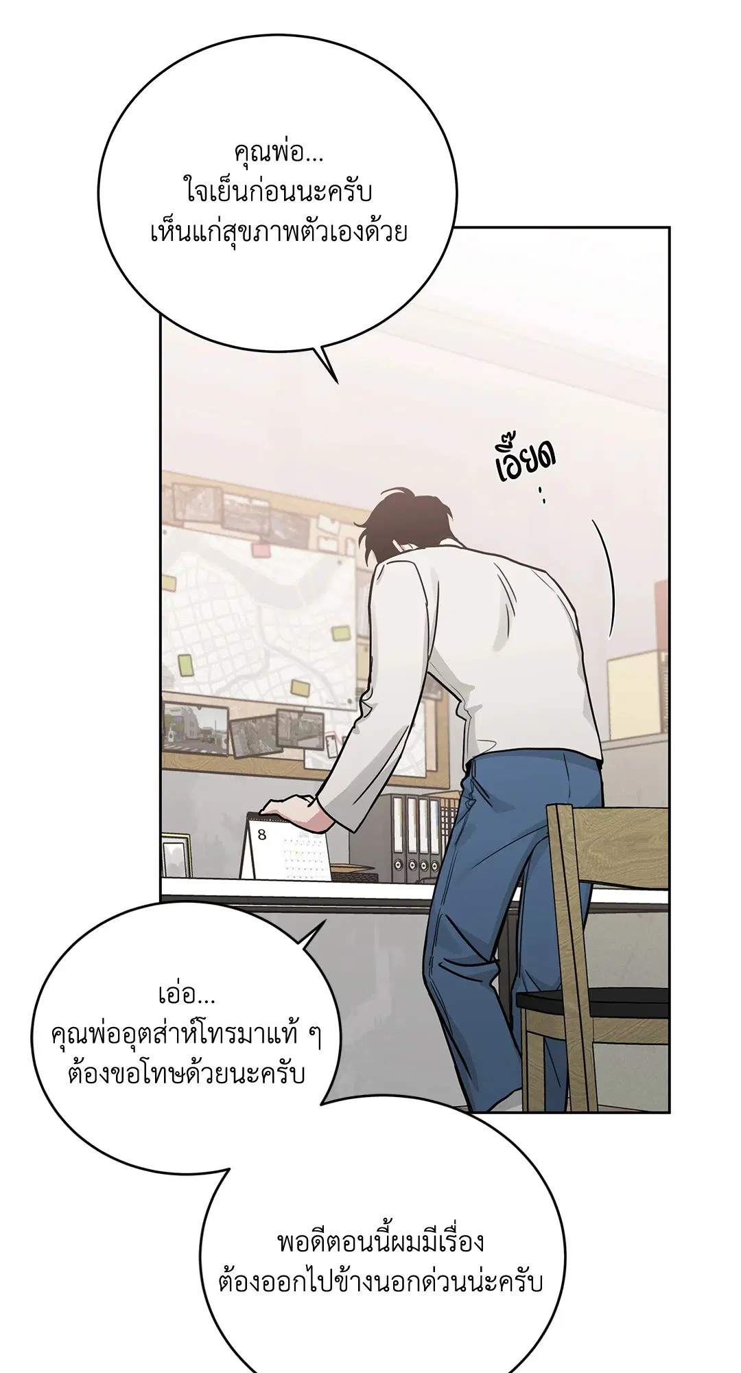 Roses and Champagne ตอนที่ 52.33 — page 56 of 79