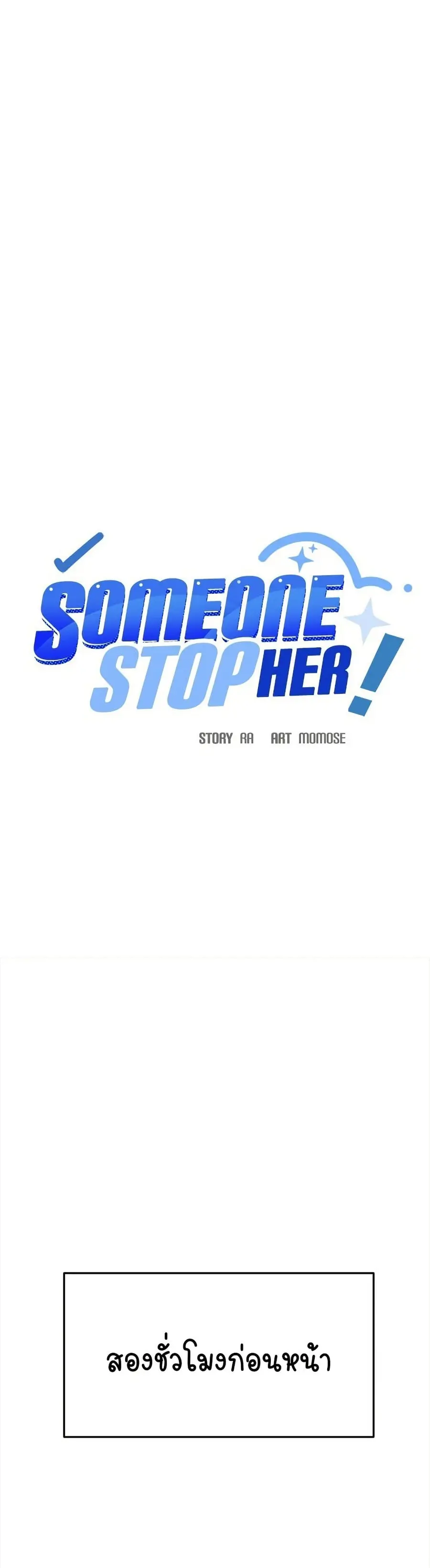 Stop Smoking ตอนที่ 35 — page 2 of 53