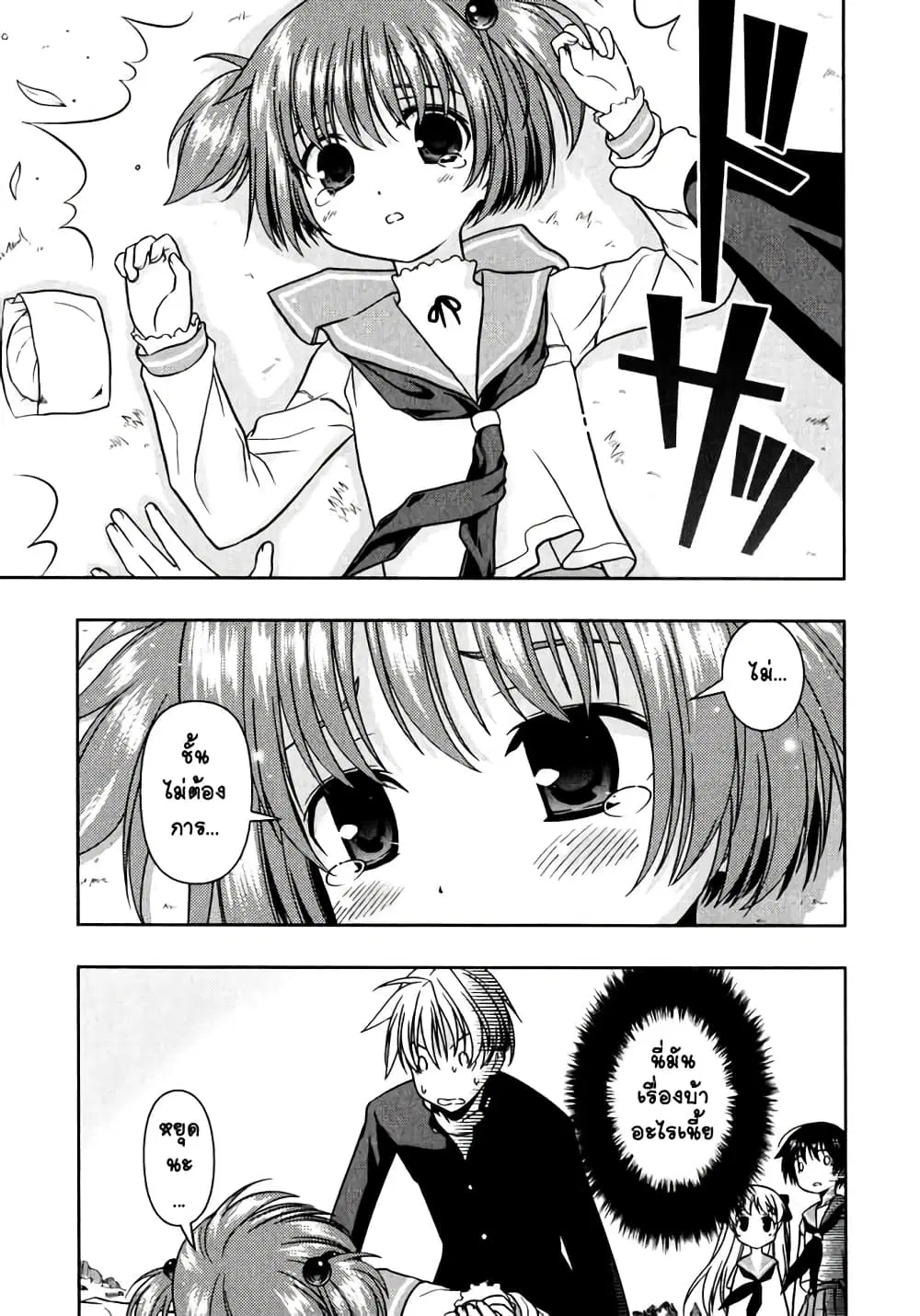 Saki ตอนที่ 3 — page 9 of 22