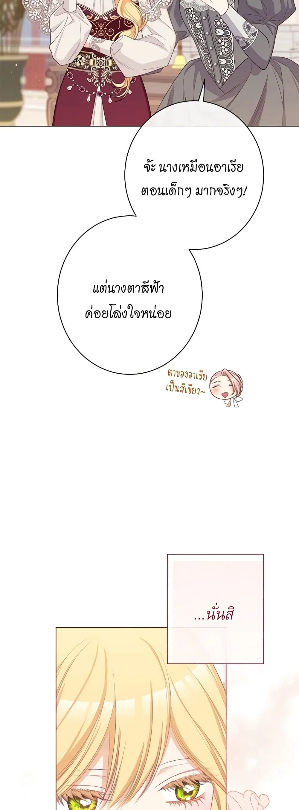 The Villainess Turns the Hourglass ตอนที่ 111 — page 19 of 56