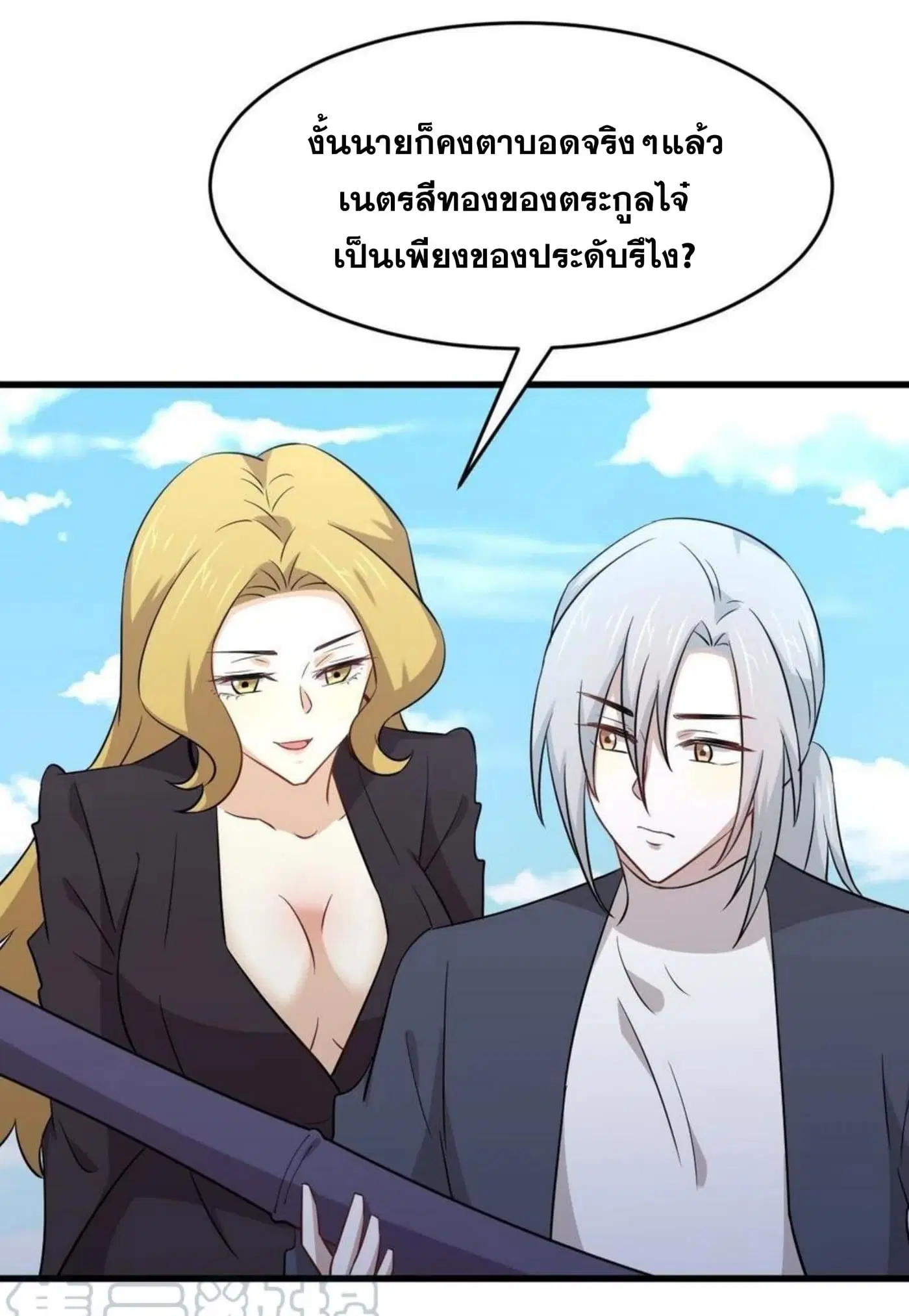 Immortal Swordsman in the Reverse World ตอนที่ 189 — page 31 of 33