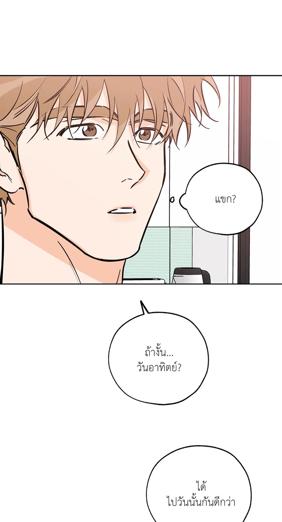 Lucky Paradise ตอนที่ 46 — page 71 of 74