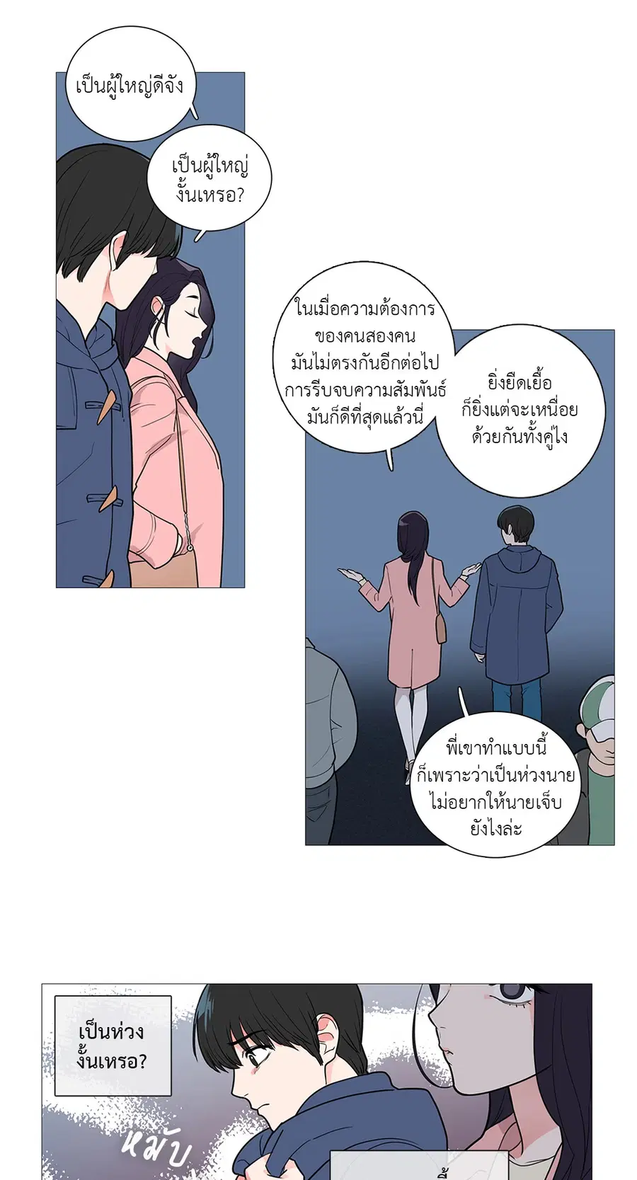 Sadistic Beauty ตอนที่ 32 — page 23 of 34