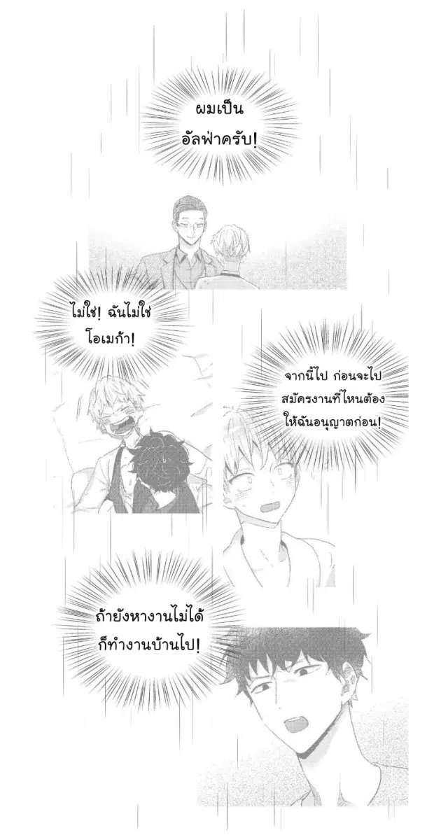 Love is an Illusion! – ซูเปอร์สตาร์ ตอนที่ 15 — page 21 of 37