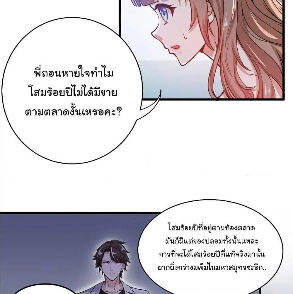 Peerless Doctor in the City ตอนที่ 26 — page 45 of 60