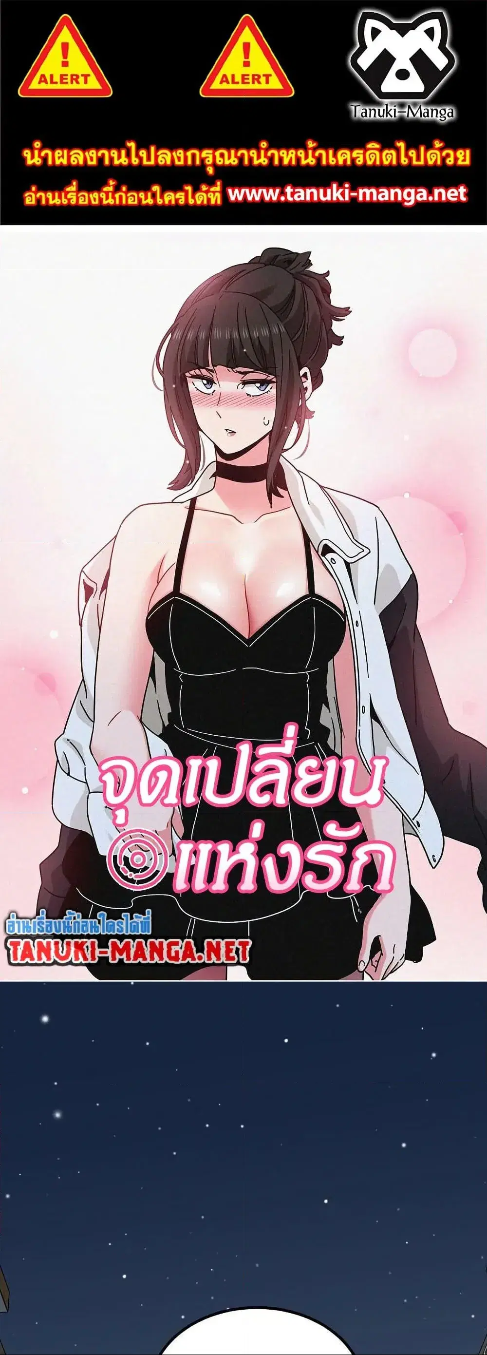 The Turning Point ตอนที่ 105 — page 1 of 60
