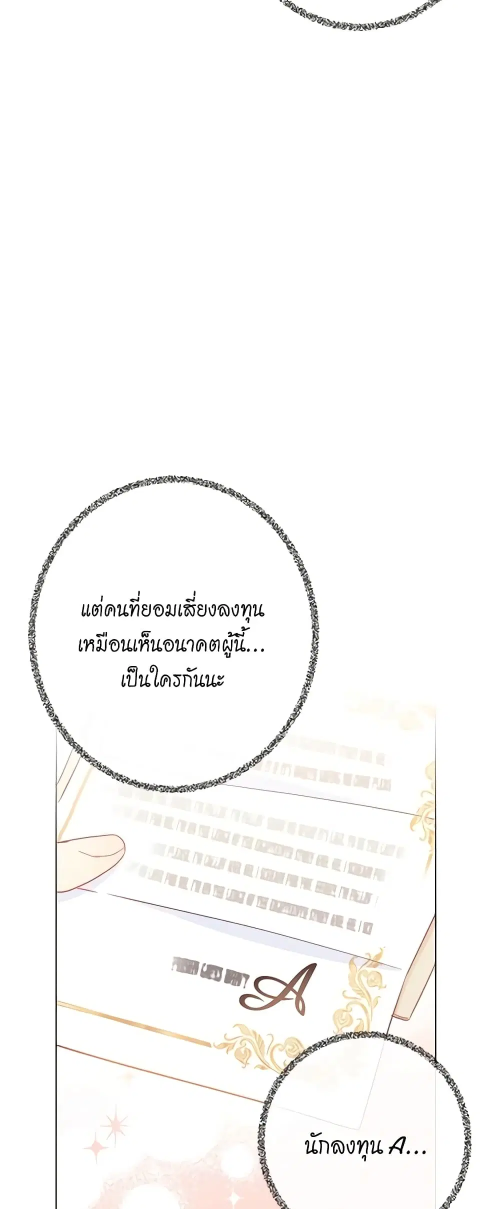 The Villainess Turns the Hourglass ตอนที่ 40 — page 18 of 48