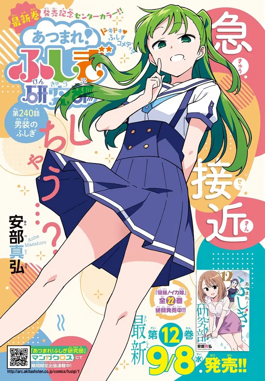 Atsumare! Fushigi Kenkyubu ตอนที่ 240 — page 1 of 9