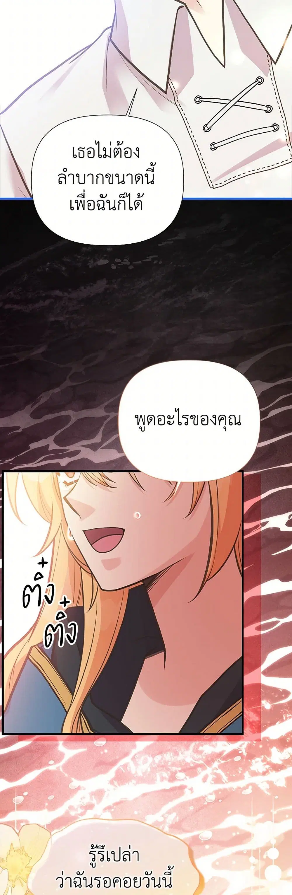 My Sister Picked up the Male Lead ตอนที่ 119 — page 5 of 46