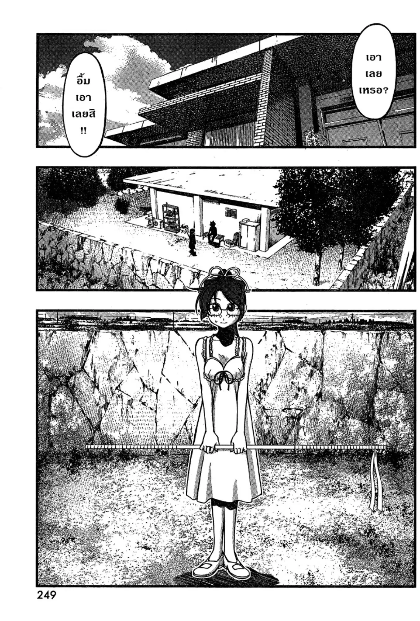 Umi no Misaki ตอนที่ 87 — page 5 of 20