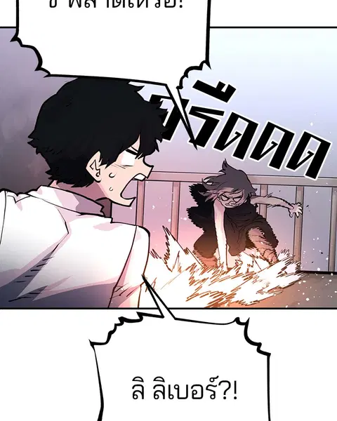 The Player ตอนที่ 10 — page 75 of 114