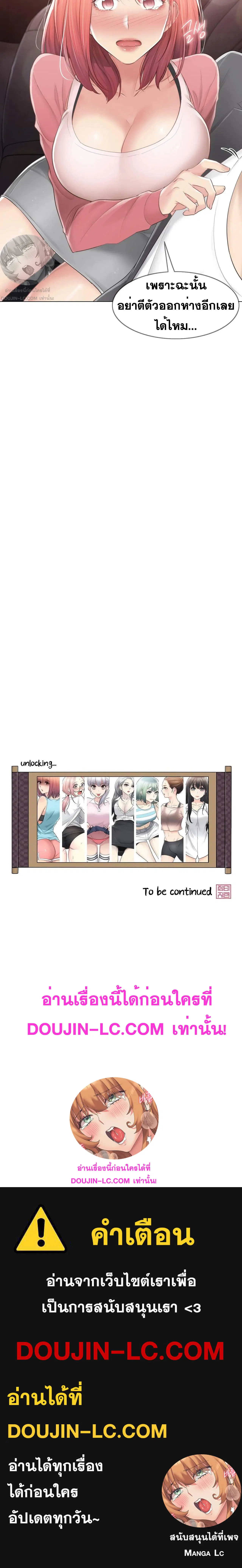 Touch to Unlock ตอนที่ 85 — page 28 of 28