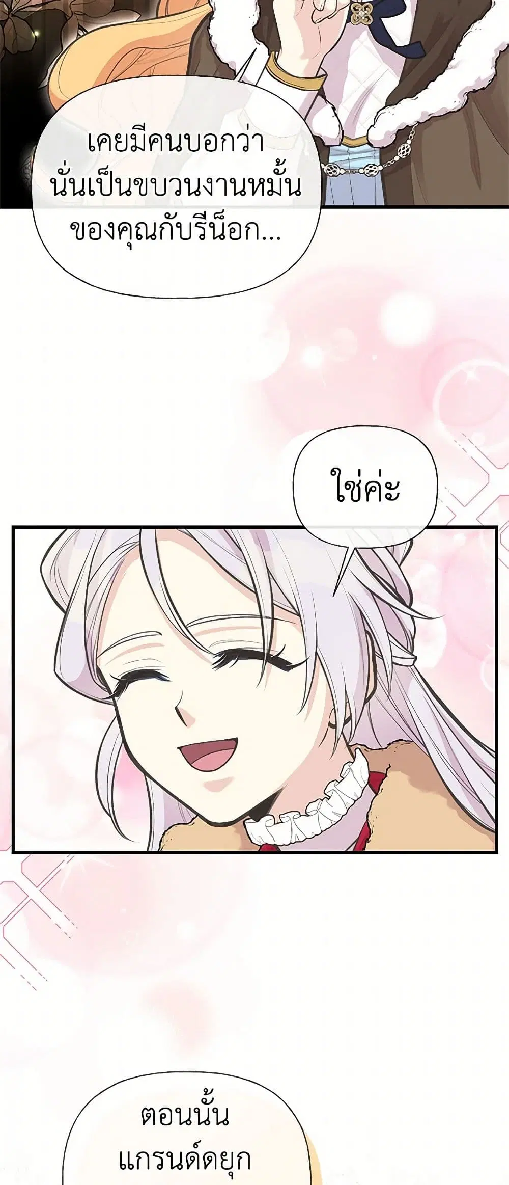 My Sister Picked up the Male Lead ตอนที่ 79 — page 21 of 44