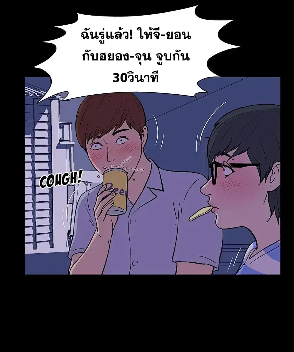 Project Utopia ตอนที่ 13 — page 21 of 65