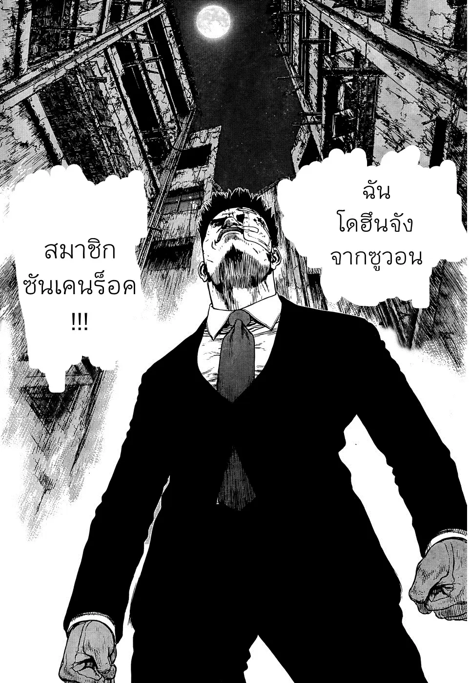 Sun-ken Rock ตอนที่ 102 — page 21 of 23