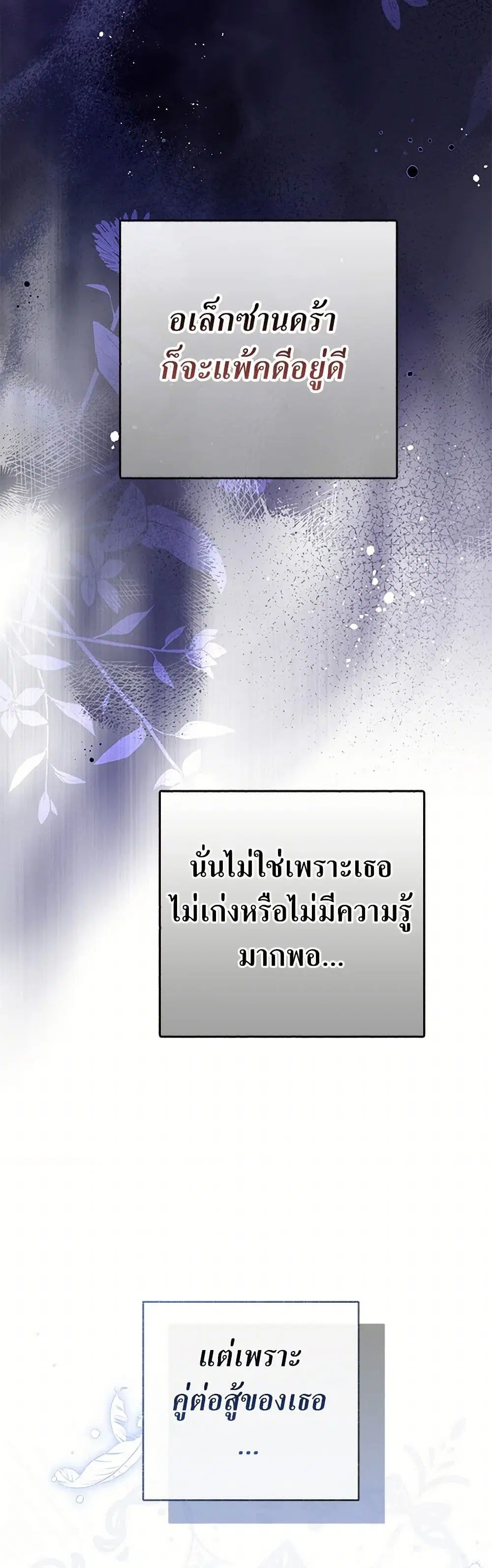 Stealing the Lady’s Heart ตอนที่ 96 — page 24 of 38
