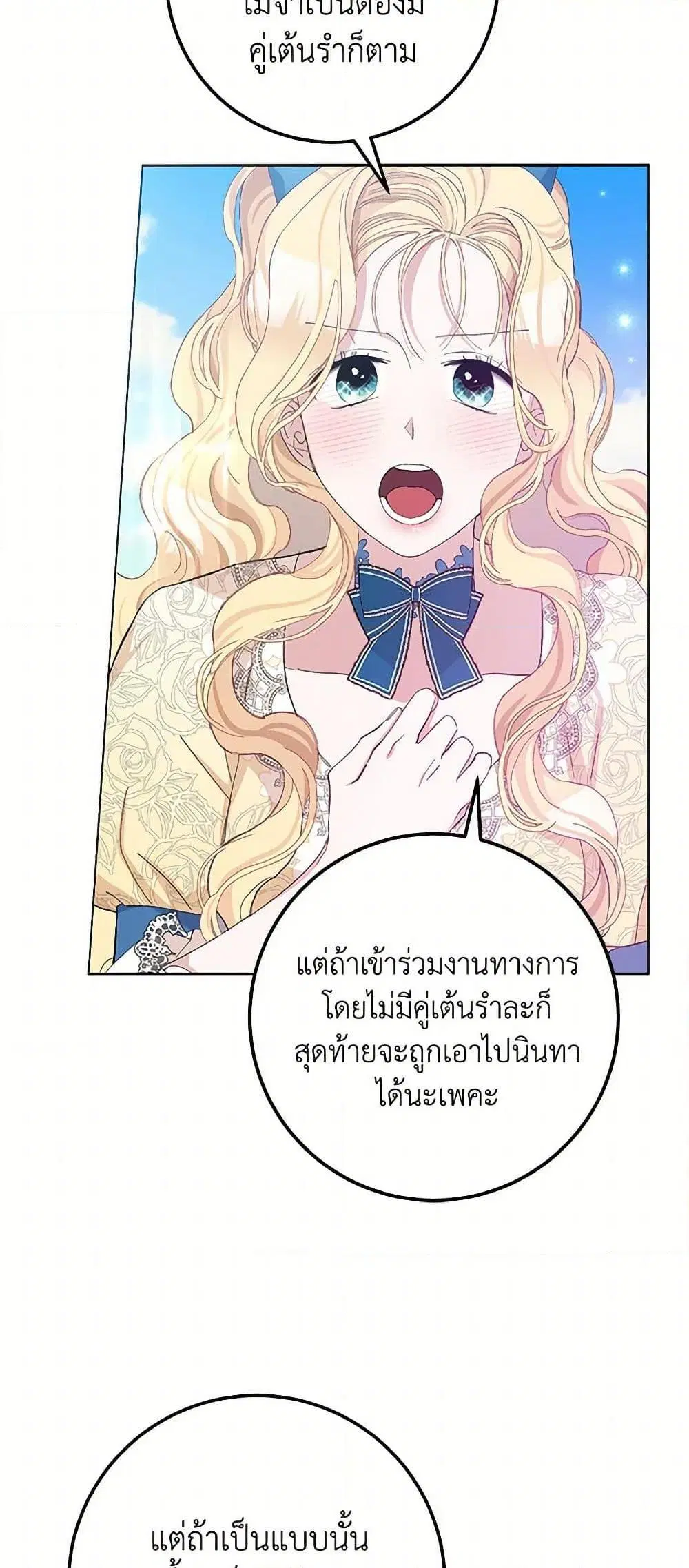 Please Marry Me Again! ตอนที่ 20 — page 13 of 52
