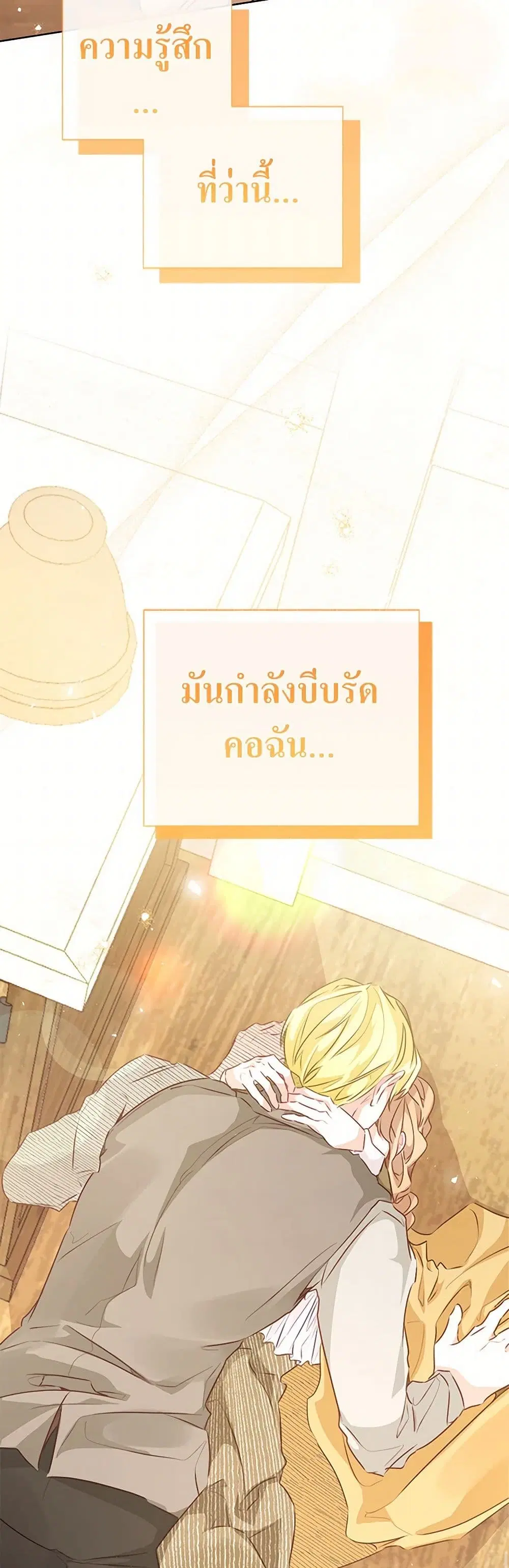 Stealing the Lady’s Heart ตอนที่ 62 — page 39 of 40