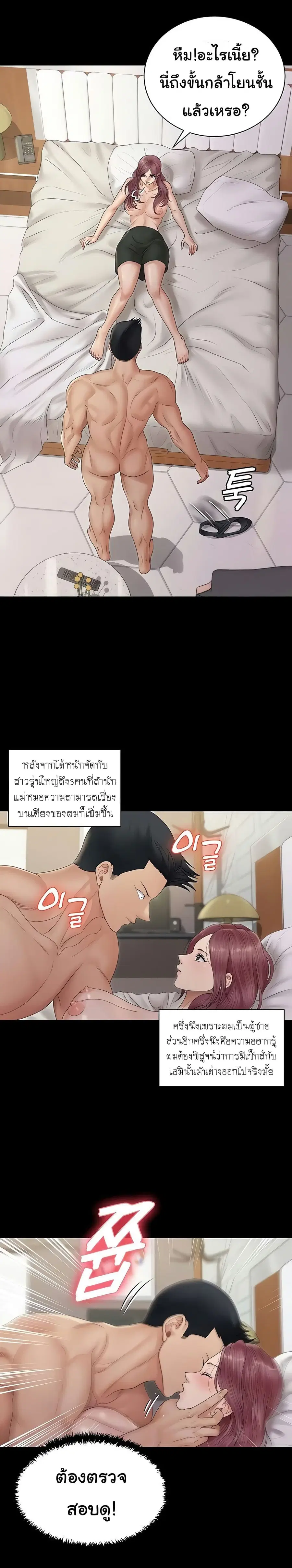 His Place ตอนที่ 162 — page 10 of 54