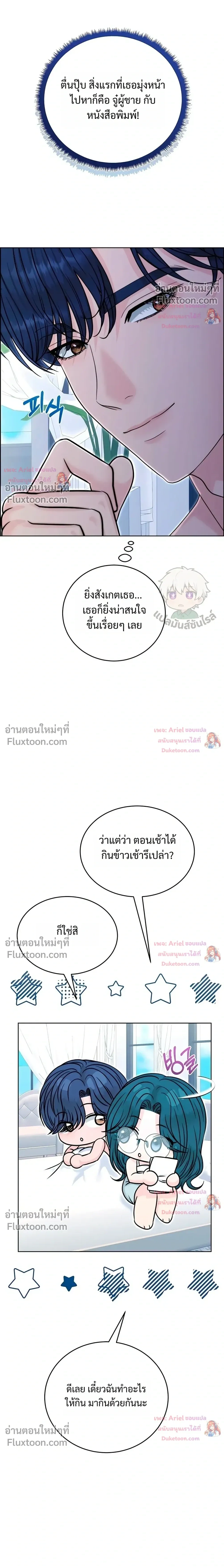 Nerd Bride – ทฤษฎี(ทดลอง)รักฉบับยัยสาวเนิร์ด ตอนที่ 4 — page 19 of 38