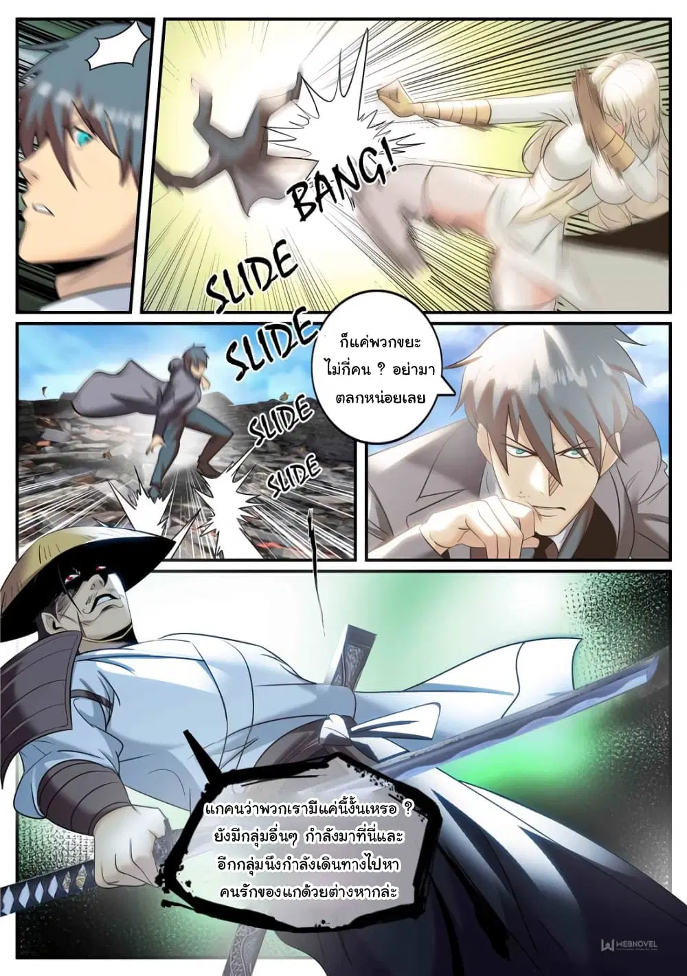 The Superb Captain in the City ตอนที่ 236 — page 7 of 15
