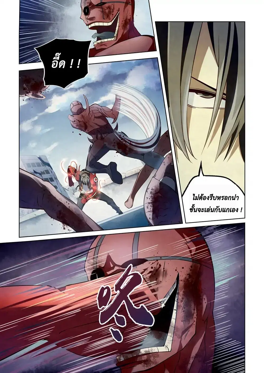 The Last Human ตอนที่ 139 — page 11 of 20