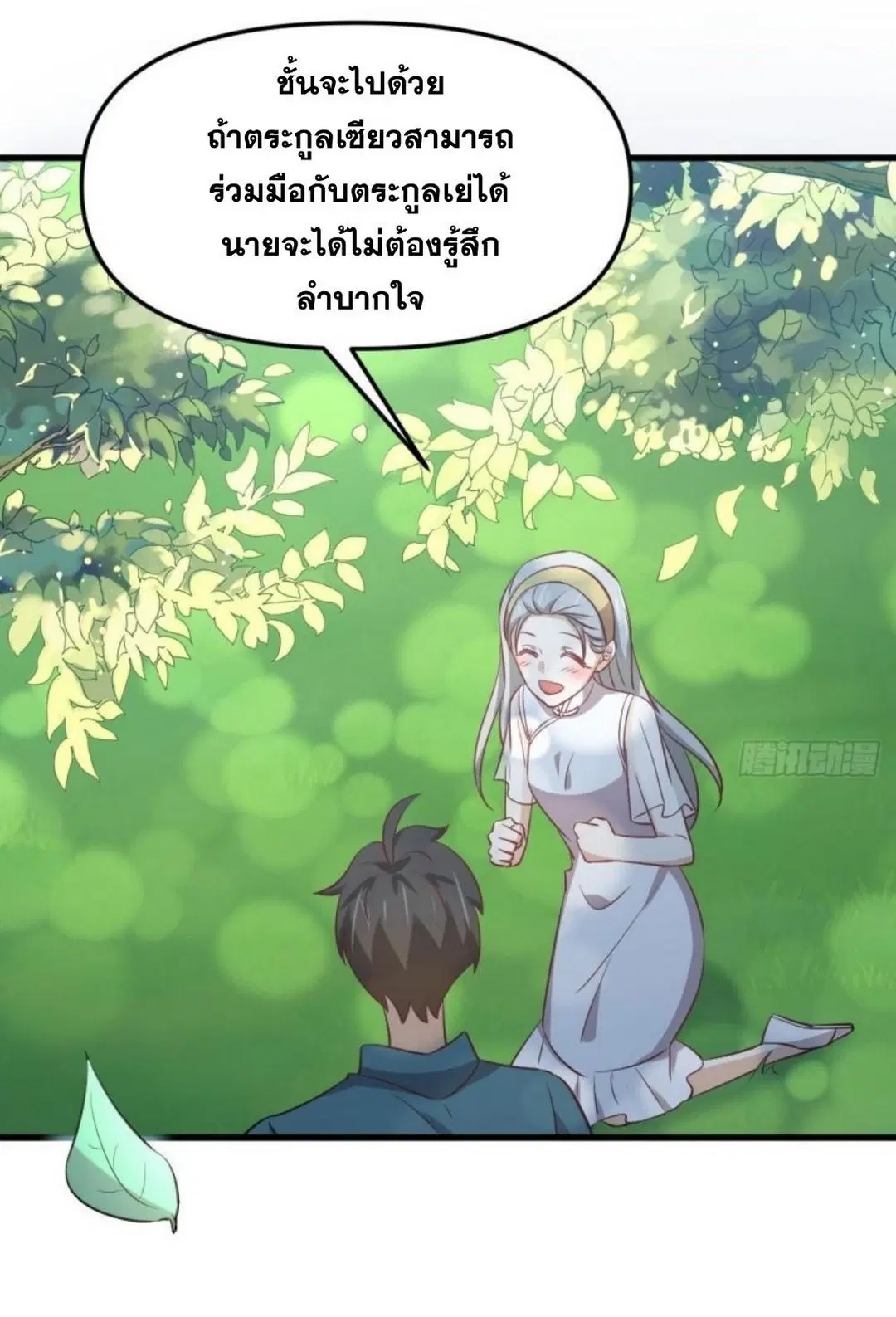 Immortal Swordsman in the Reverse World ตอนที่ 264 — page 51 of 57