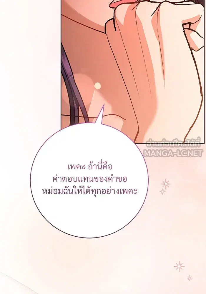 To My Husband’s Mistress ตอนที่ 62 — page 99 of 109