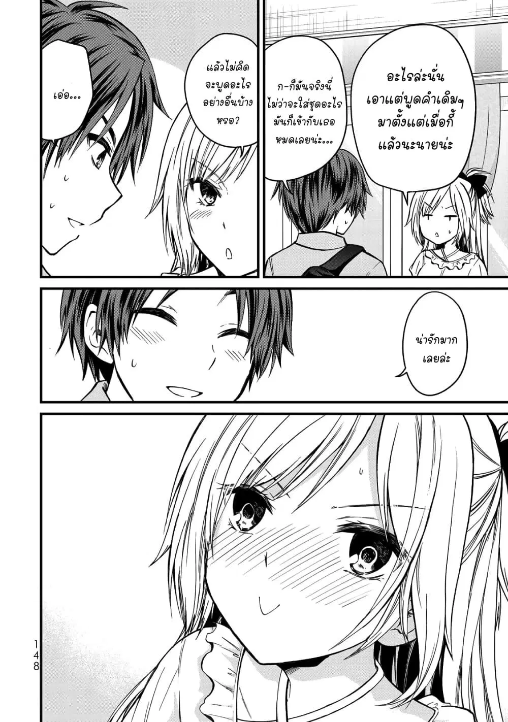 Ojousama no Shimobe ตอนที่ 53 — page 2 of 15