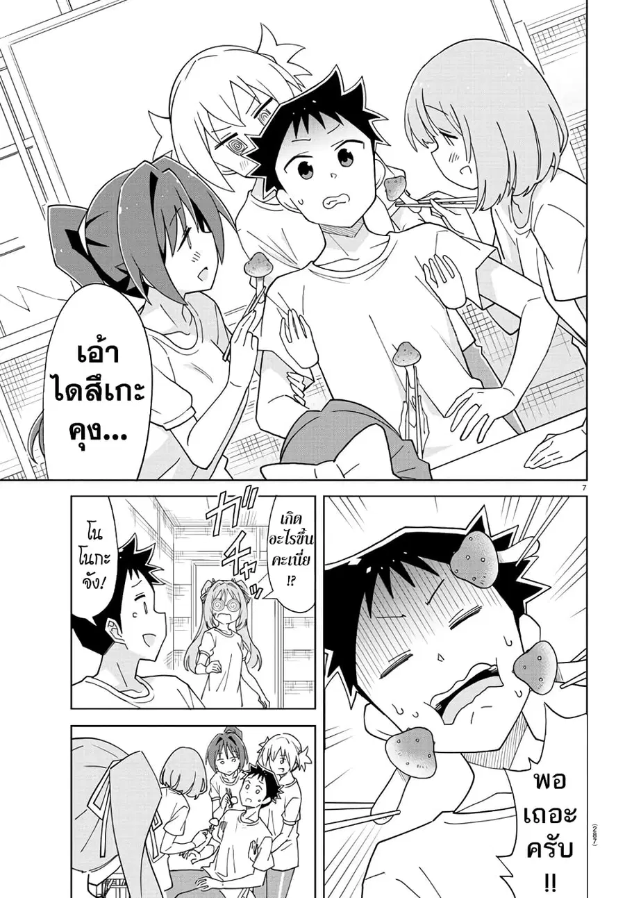 Atsumare! Fushigi Kenkyubu ตอนที่ 197 — page 7 of 8