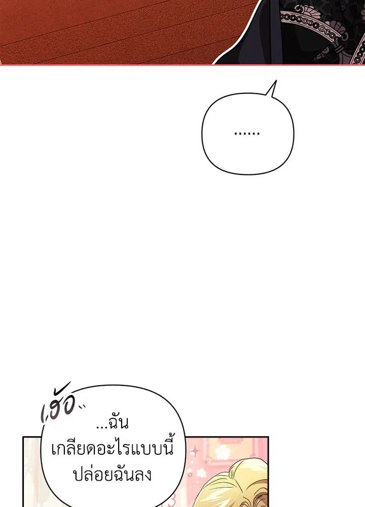 The Broken Ring – This Marriage Will Fail Anyway ตอนที่ 19 — page 46 of 105