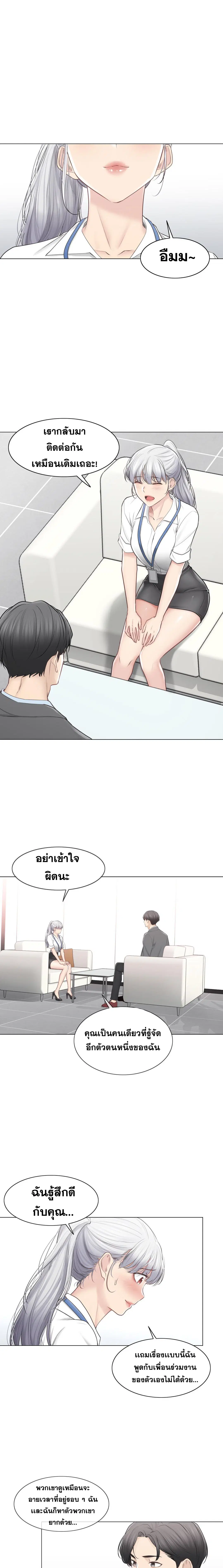 Touch to Unlock ตอนที่ 108.1 — page 5 of 7