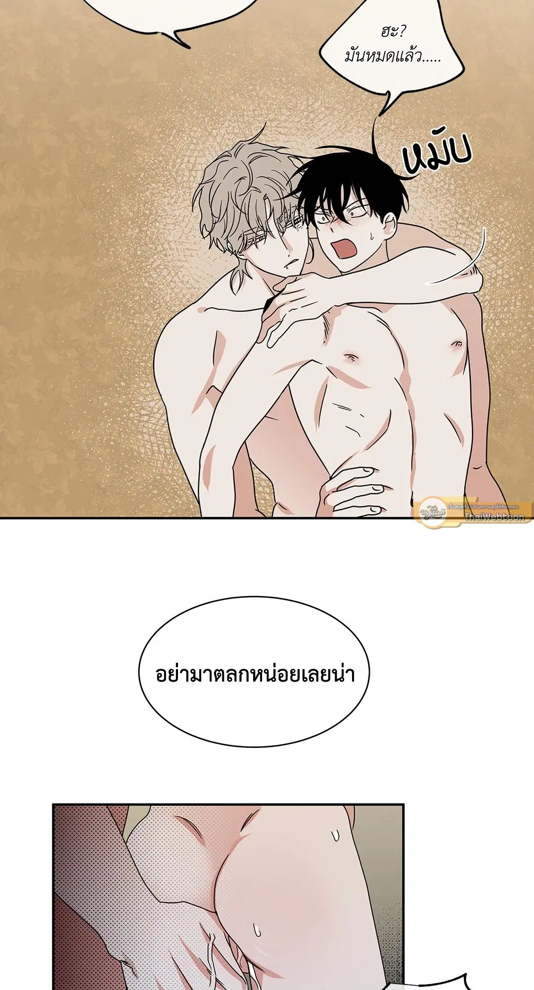 Low Tide in Twilight ตอนที่ 29 — page 25 of 68