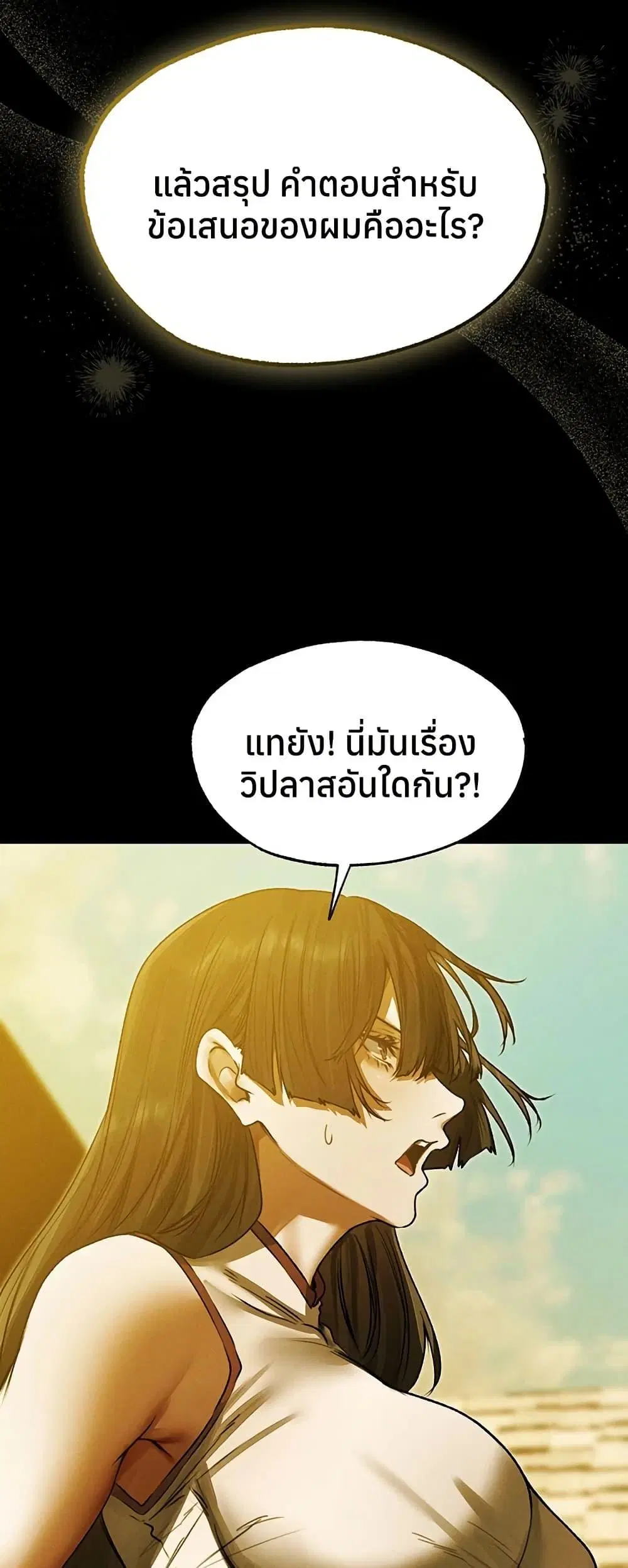 Milf Hunting in Another World ตอนที่ 117 — page 49 of 50