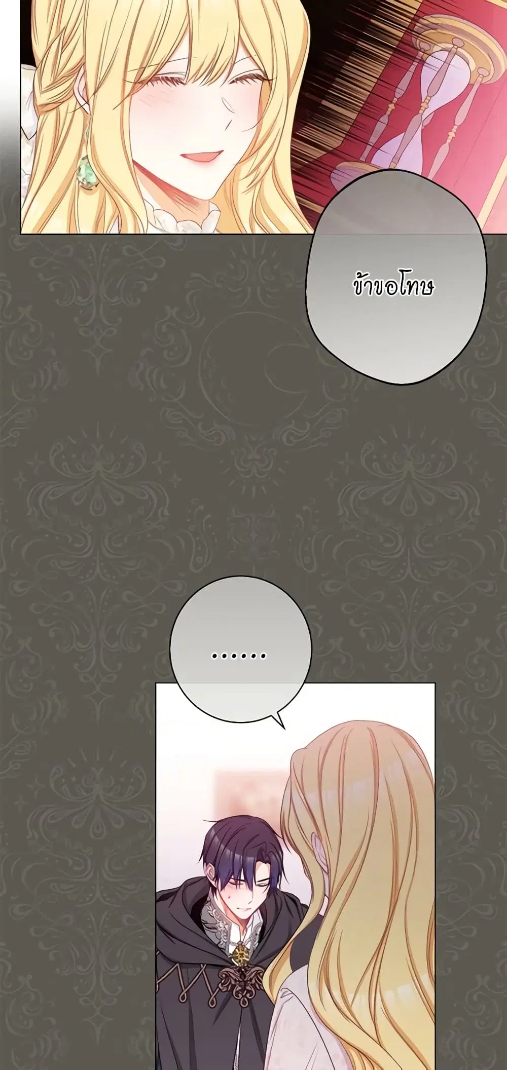 The Villainess Turns the Hourglass ตอนที่ 66 — page 9 of 56