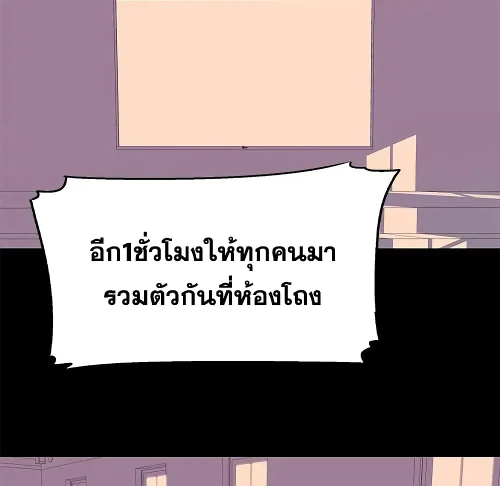 Project Utopia ตอนที่ 69 — page 82 of 83