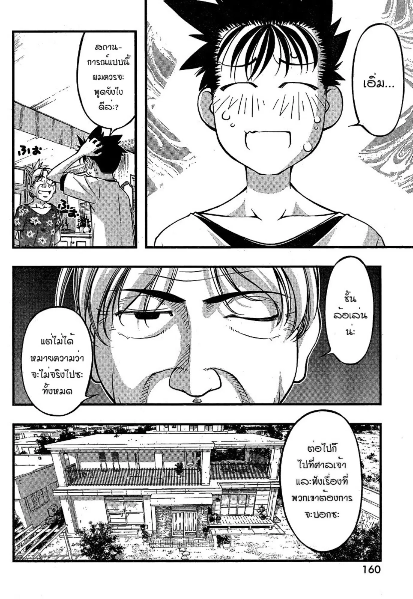 Umi no Misaki ตอนที่ 80 — page 6 of 20