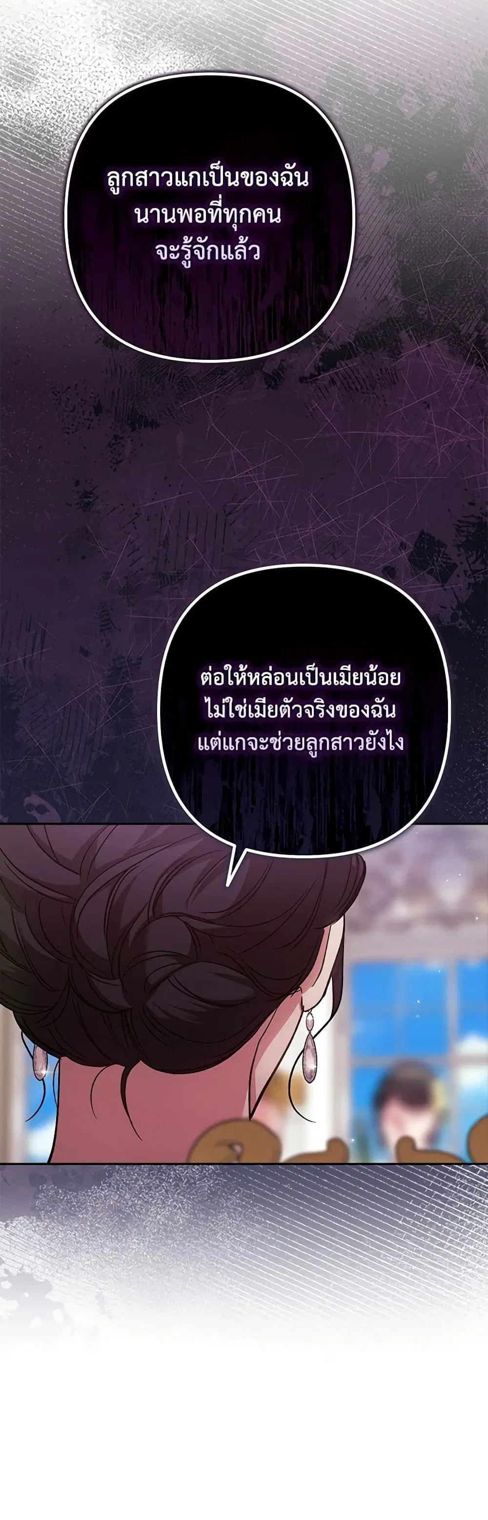 The Broken Ring – This Marriage Will Fail Anyway ตอนที่ 77 — page 19 of 33