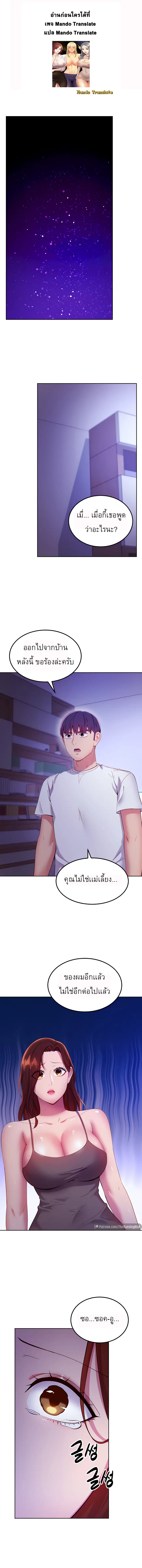 Stepmother Friends ตอนที่ 108 — page 2 of 16