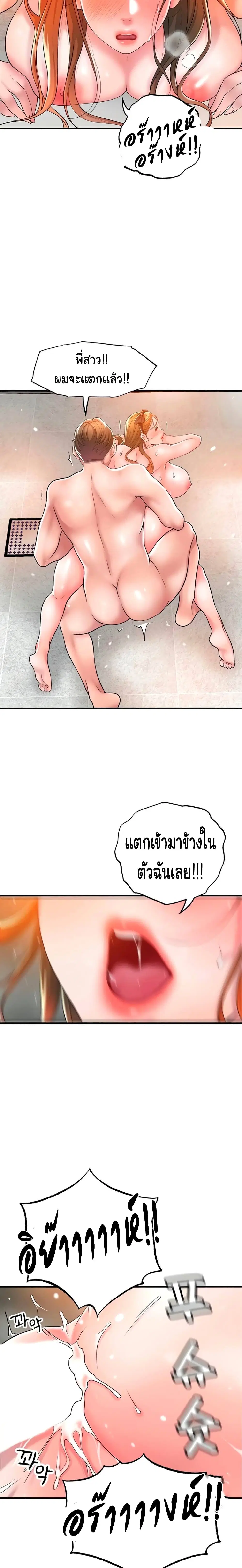 New Town ตอนที่ 29 — page 11 of 29