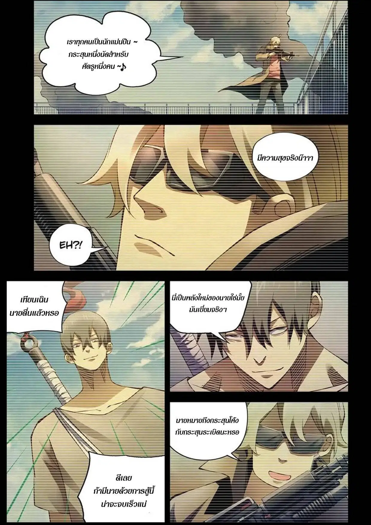 The Last Human ตอนที่ 178 — page 2 of 15