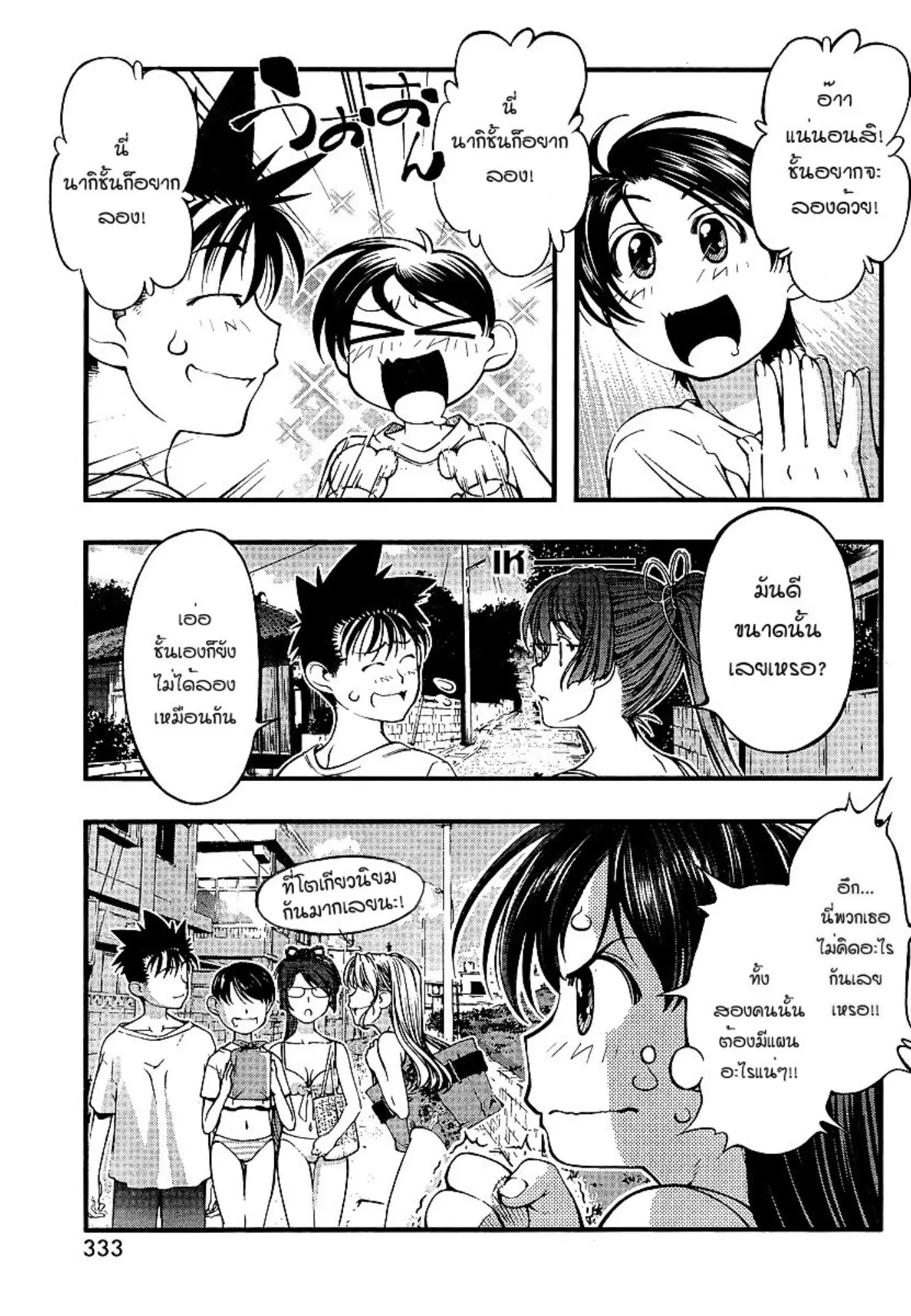 Umi no Misaki ตอนที่ 71 — page 13 of 20