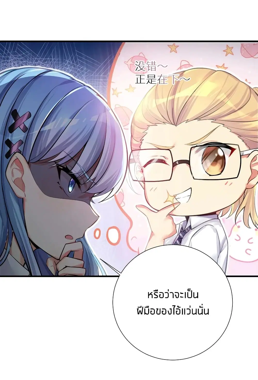 What Happended? Why I become to Girl? ตอนที่ 62 — page 11 of 51