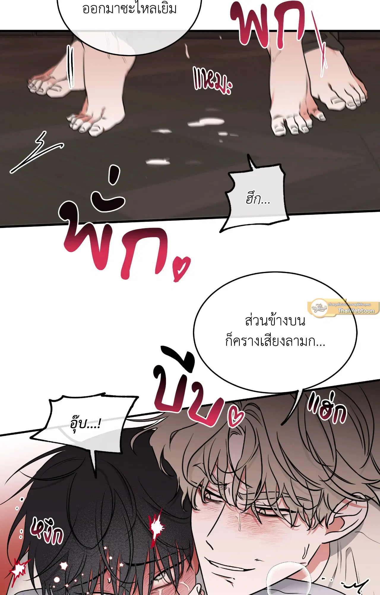 Low Tide in Twilight ตอนที่ 109 — page 33 of 79