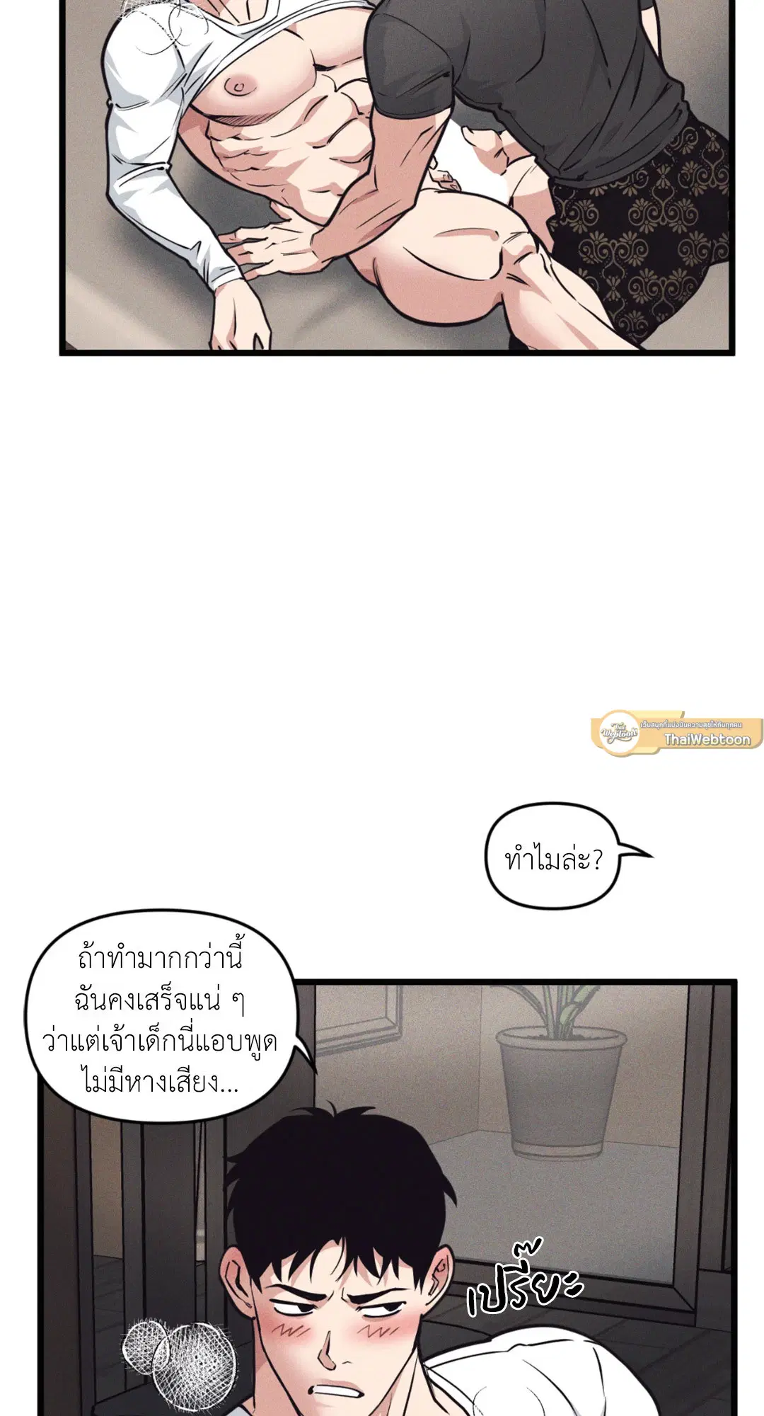 Full Volume ตอนที่ 76.11 — page 5 of 58