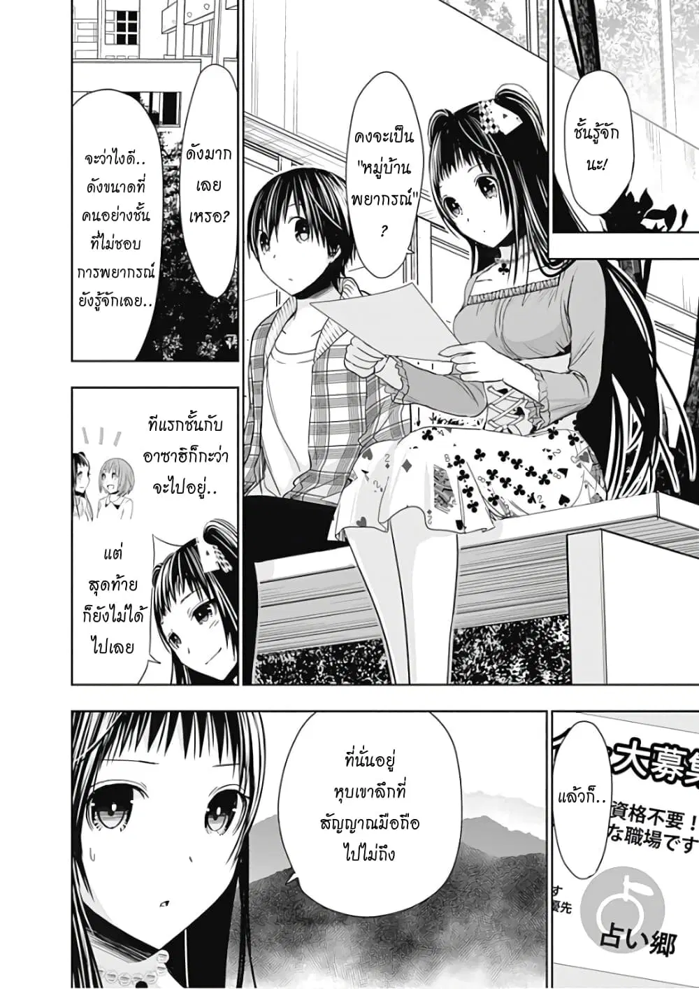 Minamoto-kun Monogatari ตอนที่ 324 — page 4 of 9