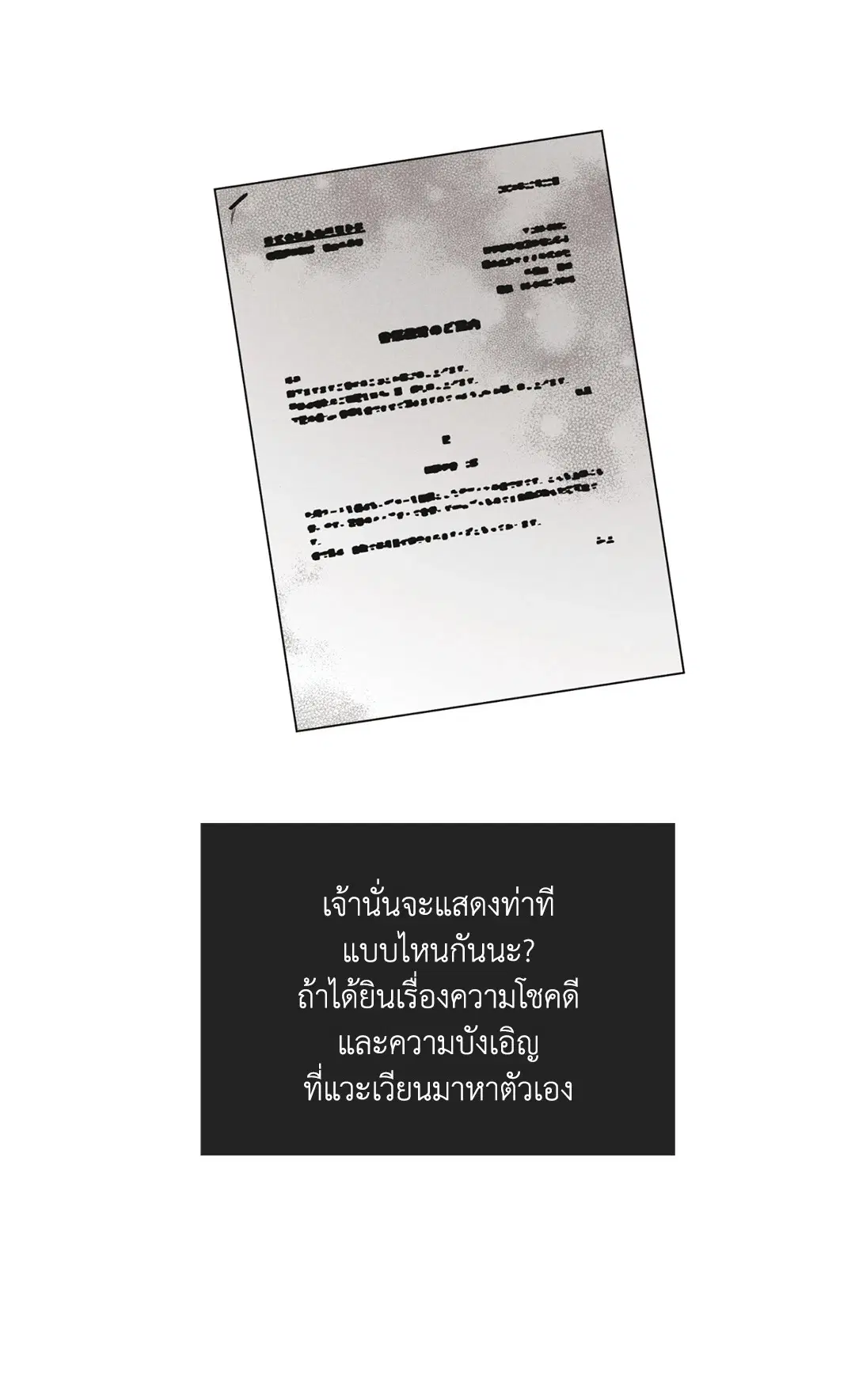 PAYBACK ตอนที่ 32 — page 54 of 85