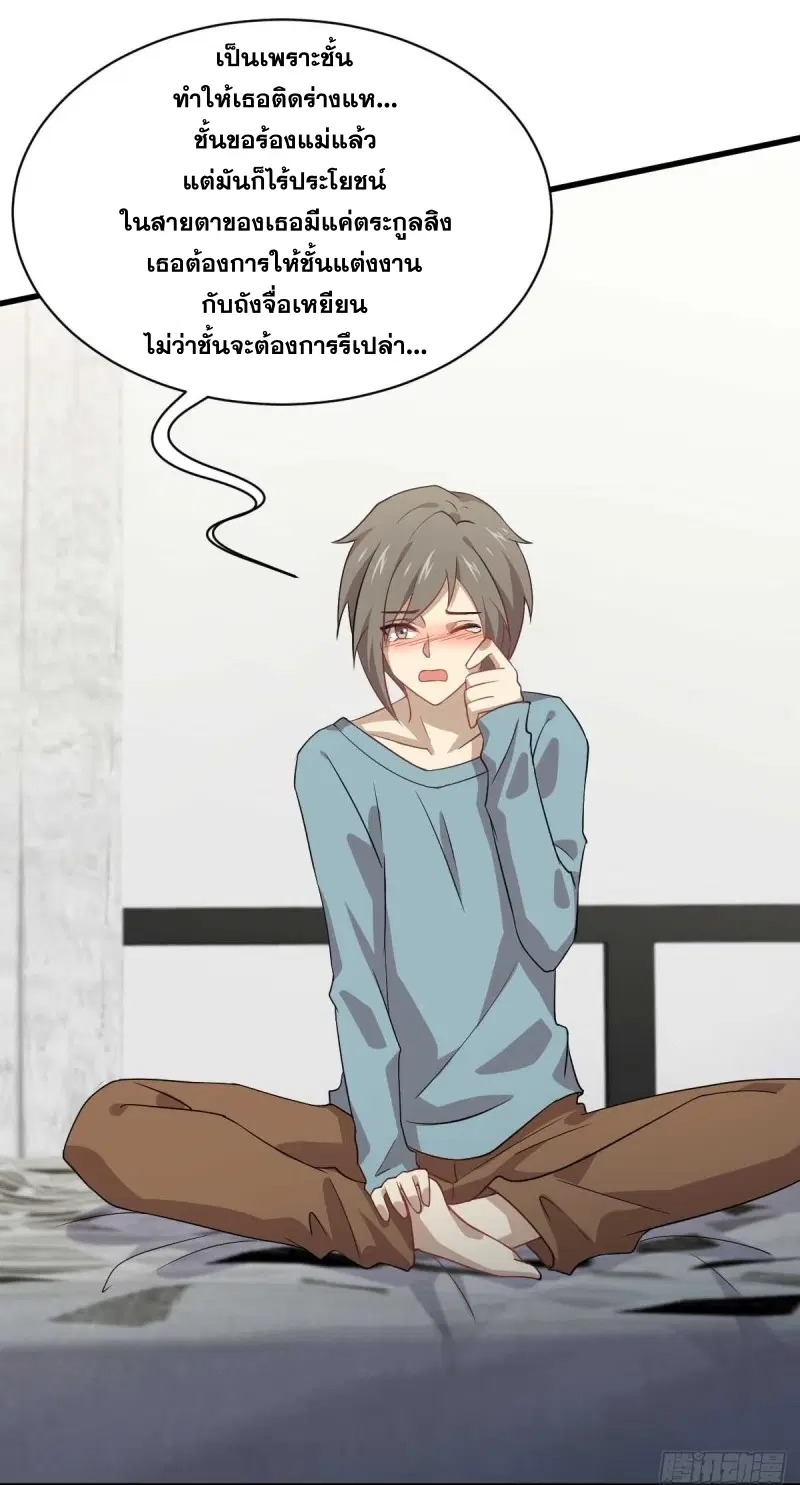 Immortal Swordsman in the Reverse World ตอนที่ 84 — page 21 of 39