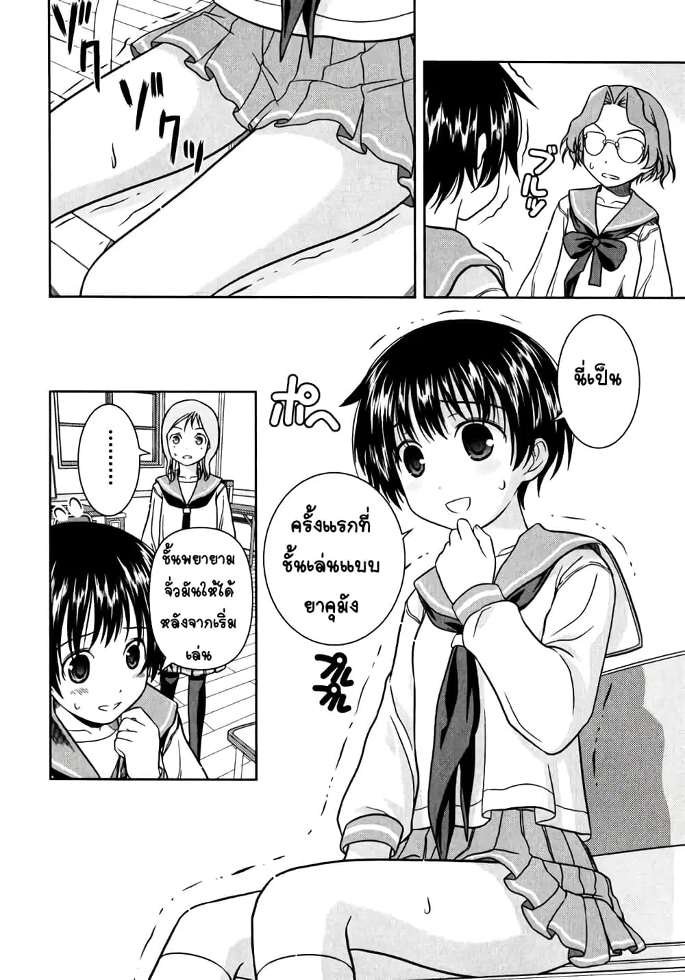 Saki ตอนที่ 0.3 — page 16 of 34